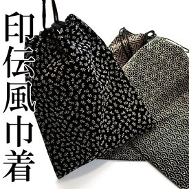 【8/4-8/11セール限定価格】 巾着 信玄袋 メンズ 日本製 父の日 浴衣 巾着 バッグ 男性 印伝 風 しんげん袋 父の日プレゼント ギフト