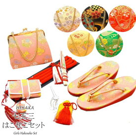 【6/22-6/27セール限定価格】 七五三 草履 バッグ はこせこ 7点 セット 総柄 小物 7歳 七歳 { はこせこ ハコセコ 箱迫 箱せこ 草履 バッグ セット 女の子 子供