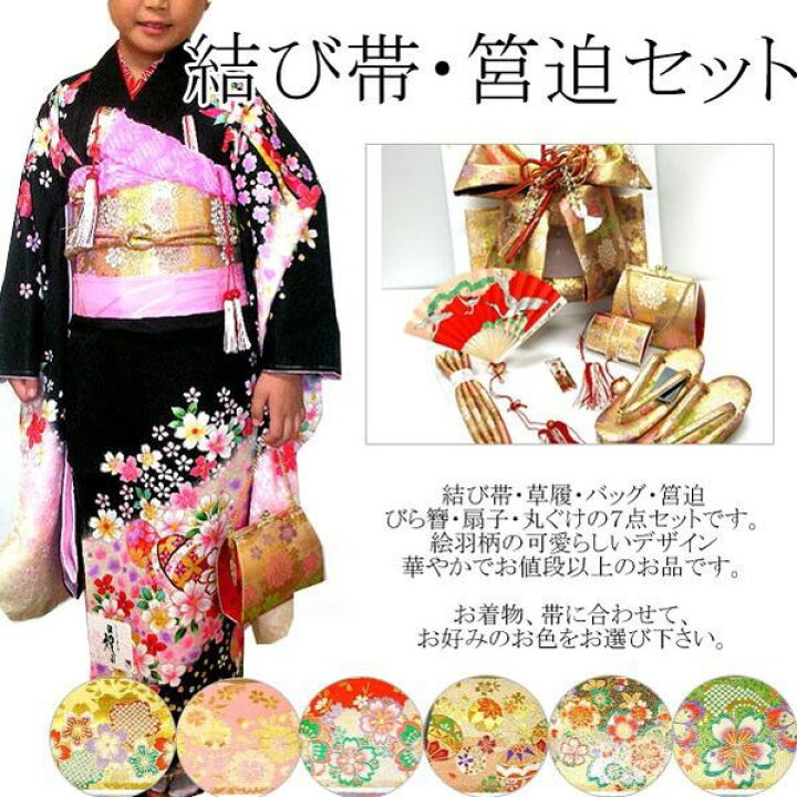 楽天市場】七五三 帯 はこせこ 7点 セット 絵羽柄 結び帯 7歳 七歳 3歳 