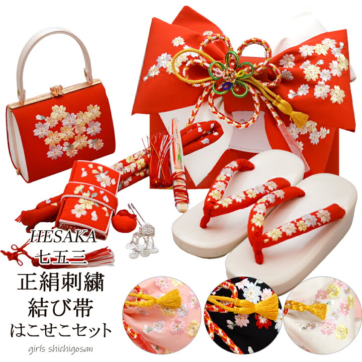 楽天市場】七五三 正絹 帯 はこせこ 7点 セット 刺繍 日本製 結び帯 箱  