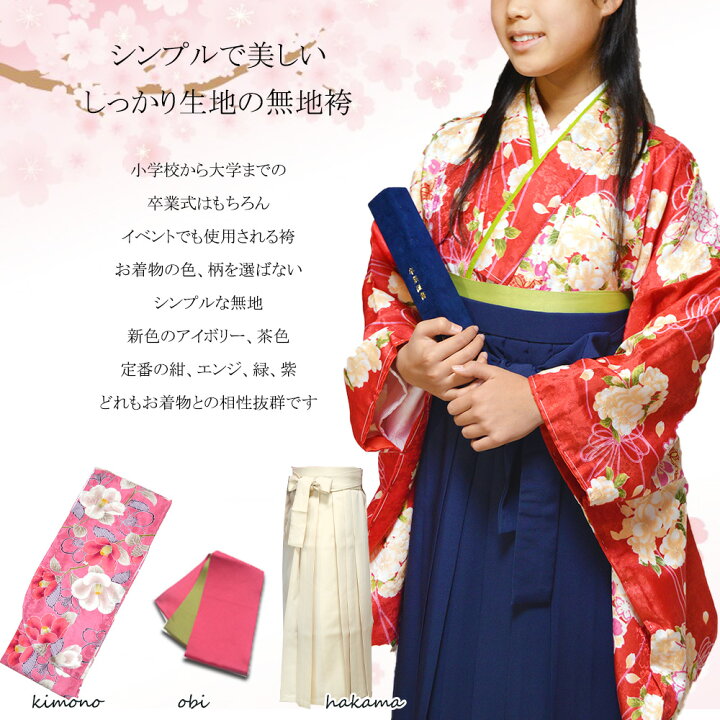 楽天市場】【3/4-3/11セール限定価格】 着物 無地 袴 3点 セット 二尺 