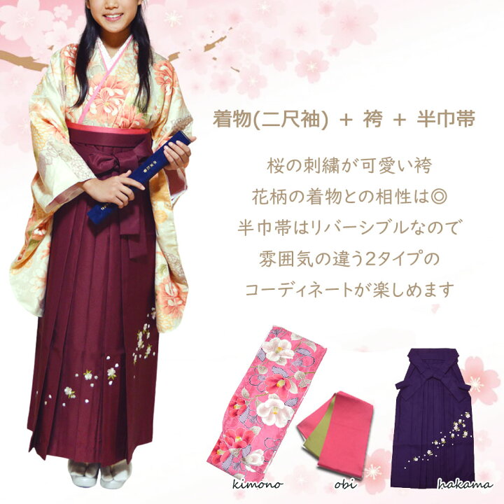 楽天市場】着物 刺繍 袴 3点 セット 二尺袖 振袖 女性 卒業式 袴セット 