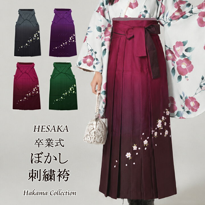 楽天市場】【6/3-6/11セール限定価格】 袴 レディース 単品 ぼかし刺繍