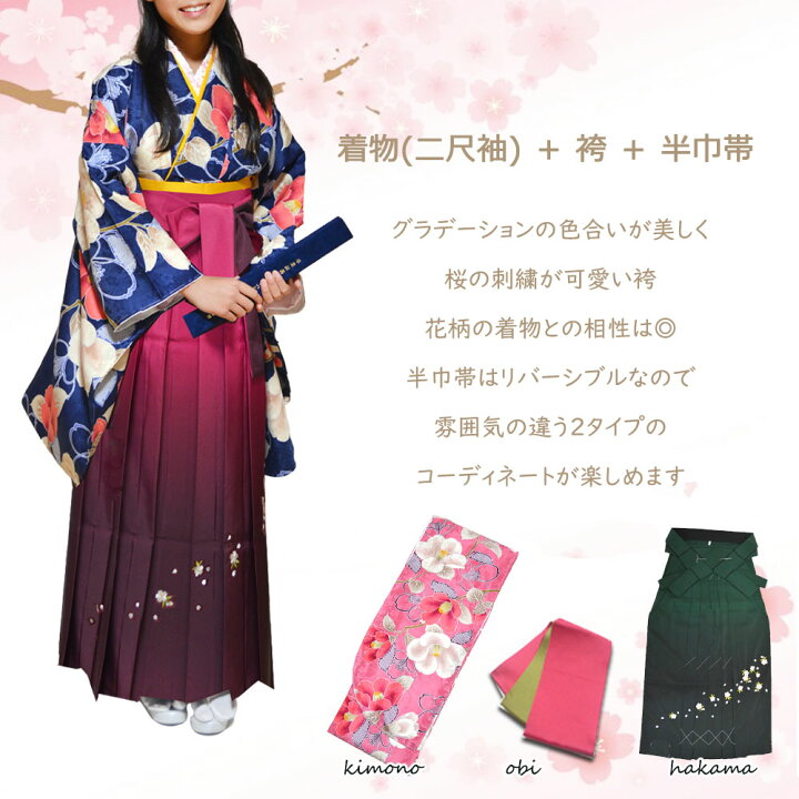 楽天市場】着物 ぼかし刺繍 袴 3点 セット 二尺袖 小振袖 中振袖 女性 