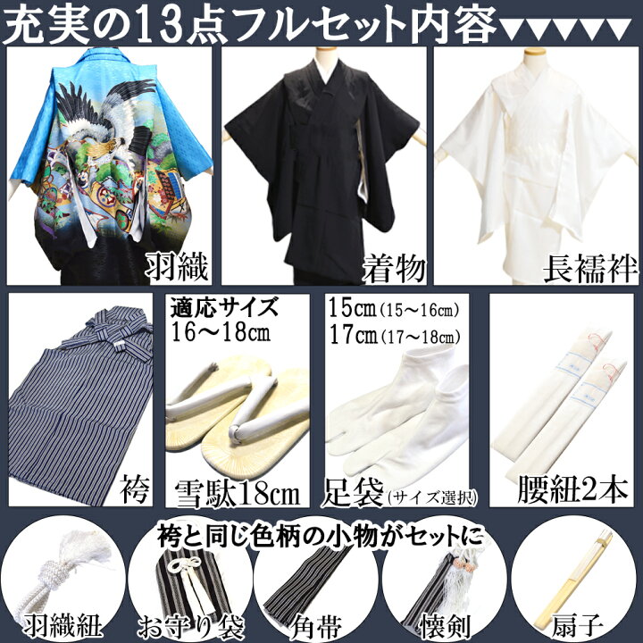楽天市場】【12/11までセール限定価格】 七五三 着物 男の子 3歳 13点 