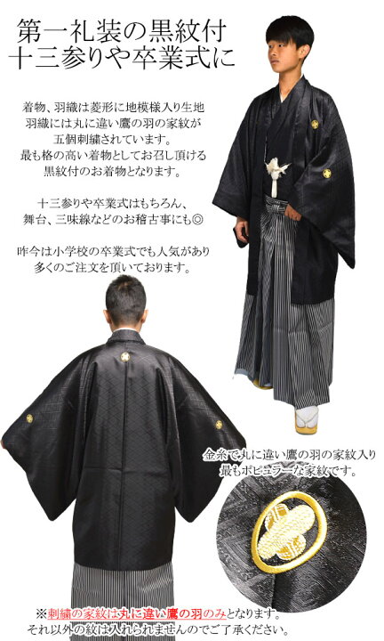 楽天市場】【3/4-3/11セール限定価格】 ジュニア 黒紋付袴 3点 セット 