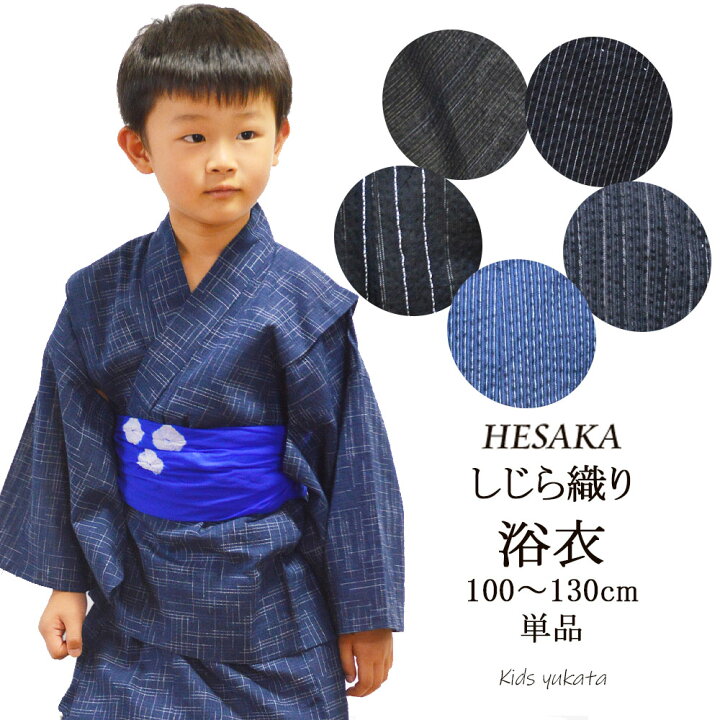 楽天市場 浴衣 子供 男の子 しじら織り ゆかた 100cm 110cm 1cm 130cm 浴衣 七五三 和雑貨なら部坂呉服店