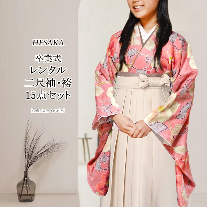 楽天市場】【レンタル】 着物 無地 袴 15点 セット 二尺袖 振袖 女性  