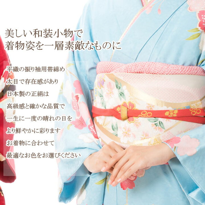 楽天市場】帯締め 振袖 正絹 平組 帯じめ 帯〆 { 帯締 : 浴衣 七五三 