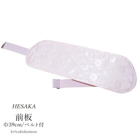 【8/4-8/11セール限定価格】 帯板 日本製 前板 ベルト付 長さ39cm 女性 レディース 着付け小物