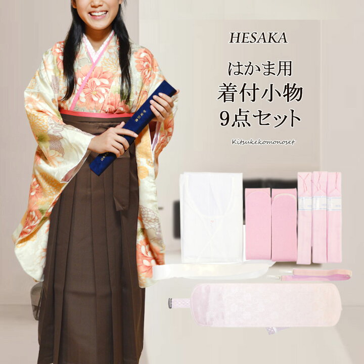 楽天市場 着付け小物セット 袴 用 9点 着付小物 着付け小物 着付 着付け 女性 和装 着物 セット 卒業岸 謝恩会 着付 小物 セット 女性 レディース 浴衣 七五三 和雑貨なら部坂呉服店