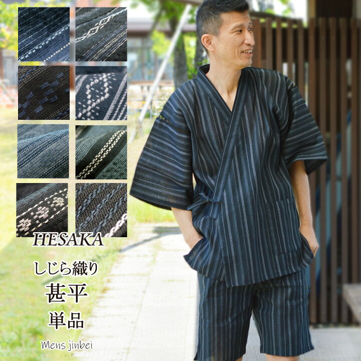 楽天市場 110円offスーパーセール限定 甚平 しじら織り 父の日ギフト 父の日 メンズ 男性 じんべい 大きいサイズ 上下セット しじら織り パジャマ ルームウエア 部屋着 父の日プレゼント 実用的ギフト おしゃれ 綿麻 3l 4l 浴衣 七五三 和雑貨なら部坂呉服店
