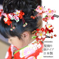髪飾り 七五三 つまみ細工 2個 セット 日本製 2点セット 髪かざり ちりめん 3歳 7歳 三歳 七歳 { 髪飾り …