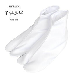 【8/4-8/11セール限定価格】 足袋 子供 たび　 { 足袋 たび タビ 子供