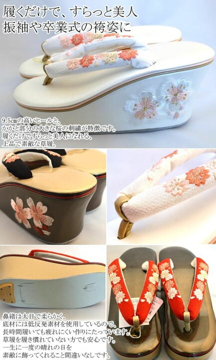 楽天市場】草履 厚底 桜大刺繍 日本製 レディース 女性 ヒール ぞうり 