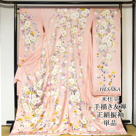 手描き 京友禅 正絹 振袖 ピンク 成人式 ふりそで 購入 販売 { 振袖 振り袖 成人式