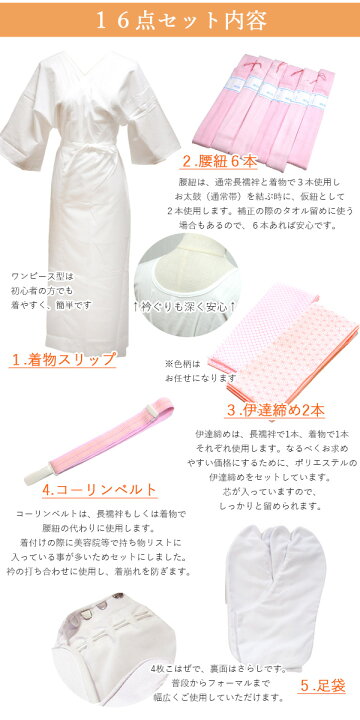 楽天市場】着付け小物 セット 振袖 16点 女性 レディース 初心者 