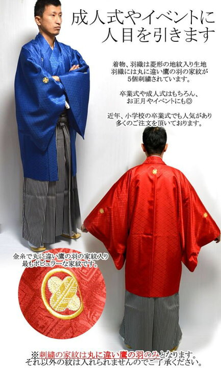 楽天市場】紋付き 羽織 着物 2点 セット 紋付 成人式 卒業式 結婚式 