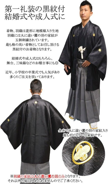 楽天市場】【2日間限定特価】 黒紋付き 羽織 着物 2点 セット 黒紋付 