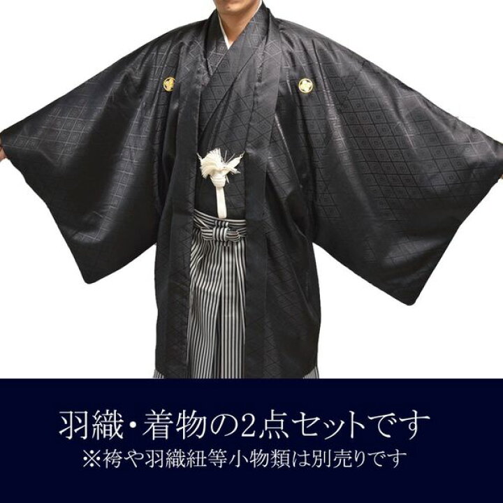 楽天市場】黒紋付き 羽織 着物 2点 セット 黒紋付 成人式 卒業式 結婚 