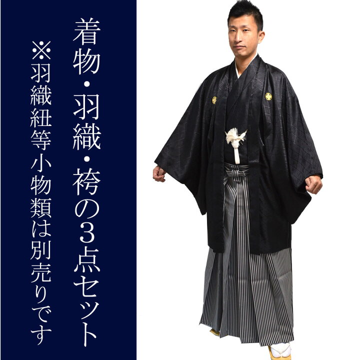 楽天市場】黒紋付袴 羽織 着物 袴 3点 セット 黒紋付 袴 成人式 卒業式 