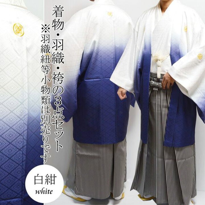 楽天市場】紋付袴 羽織 着物 袴 3点 セット ぼかし 紋付 袴 成人式 