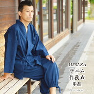 父の日ギフト 作務衣 メンズ デニム 綿 プレゼント 部屋着 父の日 ギフト 父の日プレゼント 実用的ギフト…