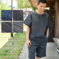父の日ギフト 甚平 メンズ しじら織り ヘンリーネック 綿麻 プレゼント 涼しい 夏用 部屋着 パジャマ 父…