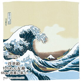 風呂敷 ちりめん 浮世絵 波裏に富士 約68cm ふろしき { 風呂敷 ふろしき フロシキ