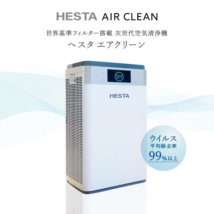 楽天市場】【レビュー投稿で2000円クーポン】【特別価格】HESTA AIR 