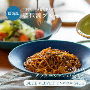 {E 24cm  Xq^ Wok H@Ή THE HARVEST BLUE VELVET My  u[ blue  {E H [M M X[v  唫 T_ pX^ J[