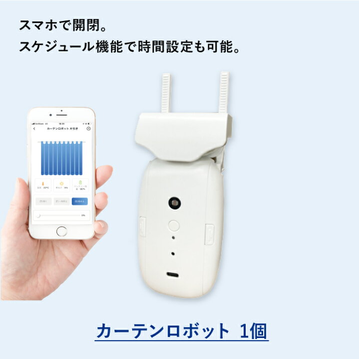 楽天市場】スマートカーテン カーテン 自動開閉 遠隔 スマート家電 C型 