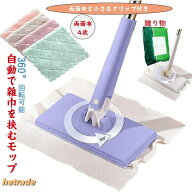 自動で雑巾を挟むモップ、ペーパータオル掛けフローリングモップ 洗面タオルを自動で挟むモップ 乾湿両用…