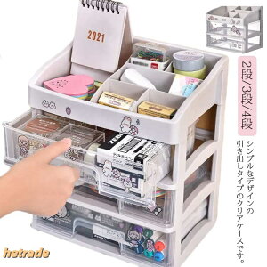 収納ケース プラスチック チェスト 4段」の人気商品一覧・価格比較 