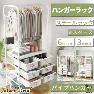 ハンガーラック スリム 頑丈 多段 室内物干し 洗濯物落ち防止対策 洋服掛けラック 引き出し キャスター付…