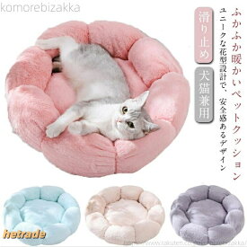 ふわふわベッド 犬 猫 ペットベッド クッション 犬用クッション ペット用品 中型犬 小型犬 猫用クッション