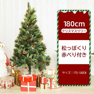 クリスマスツリー180cm」の人気商品一覧 | 安い商品を通販サイトから 