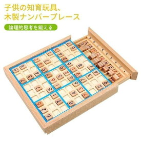 木製ナンバープレース子供の知育玩具脳ト数独パズル推理ゲームボードゲーム男女共用卓上ゲーム9ブロック