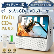 楽天市場】バッテリー内蔵 dvdプレーヤーの通販