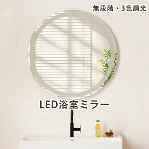 鏡 ウォールミラー led 洗面 収納」の人気商品一覧・価格比較 - 価格.com