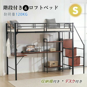 階段付き ロフトベッド デスク」の人気商品一覧 | 安い商品を通販 