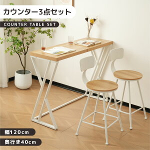 2人用 カウンターテーブル セット」の人気商品一覧 | 安い商品を通販 