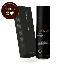 【公式】ファブリックミスト(除菌・消臭) 80ml フレグランス 7種 芳香剤 長持ち 香り プレゼント ホテルライク