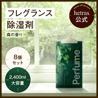 【2400ml吸収】【公式】ラウンジパフューム除湿剤 済州サリョニ林道香り 8個入り クローゼット 脱臭炭 消…