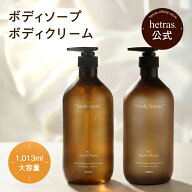 【公式】ホテルセラピーボディソープ＆ボディクリーム 心地よい ホテルライク ボディケア プレゼント ギ…