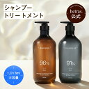 【10日限定！ポイント10倍】【公式】シャンプー&トリートメント 1013ml 心地よい ホテルライク ヘアケア プレゼント ギフト ランキング おすすめ スカルプケア いい匂い 低刺激 大容量 無料配送