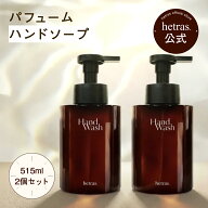 【公式】パフュームハンドソープ 515ml 2本入り 5本入り フレグランス 7種 ハンドウォッシュ ハンドケア …