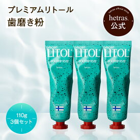 【公式】プレミアム リトール 歯磨き粉 3本 歯磨き 口臭 歯茎 歯周病