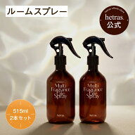 【公式】ルームスプレー300ml×2本 ファブリックスプレー フレグランススプレー ミスト 消臭スプレー 消…