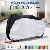 ＼最大15%OFFクーポン／自転車カバー 防水 厚手 子供 子供乗せ 飛ばない 子ども用 こども 丈夫 破れない …
